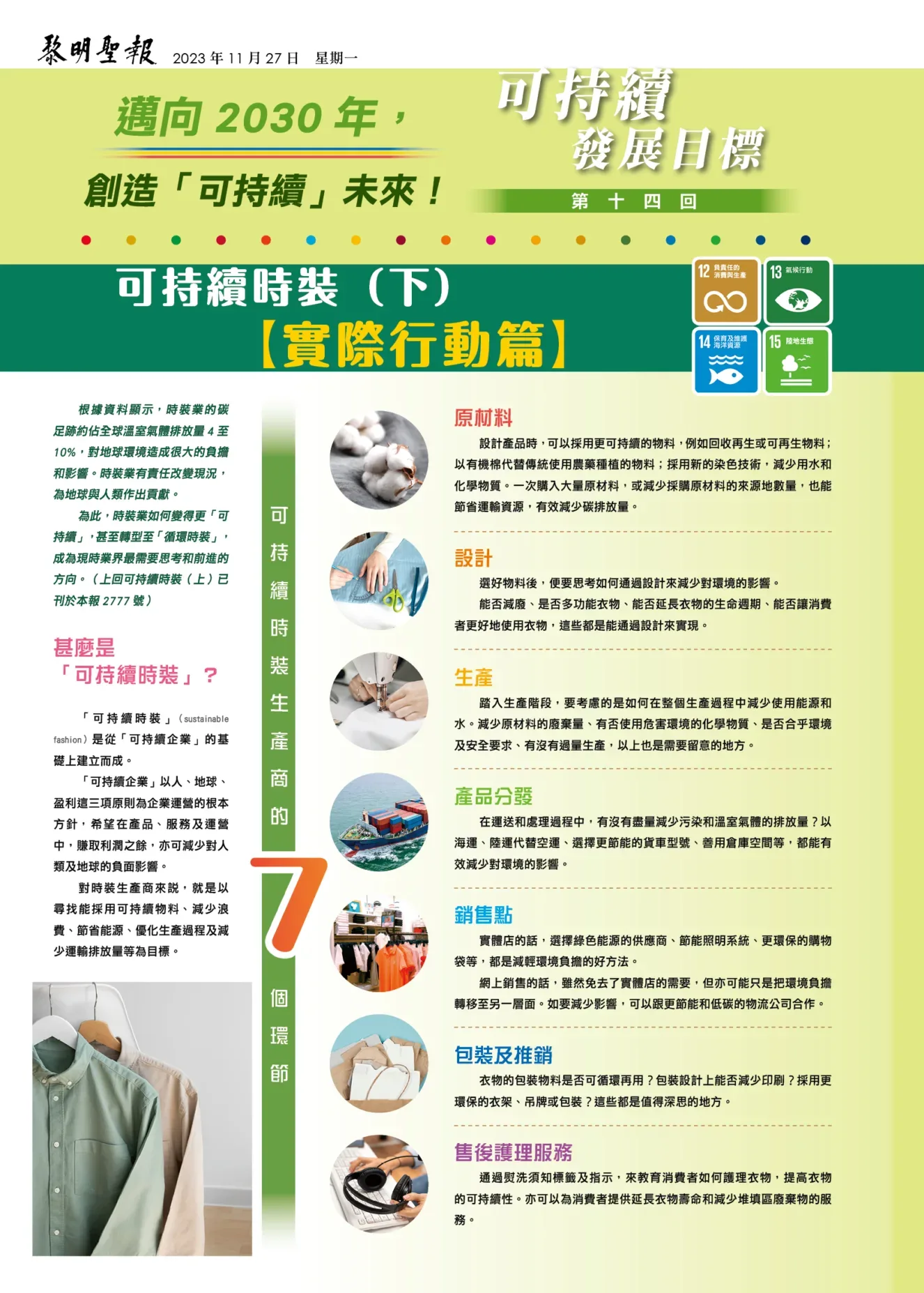 《黎明聖報》