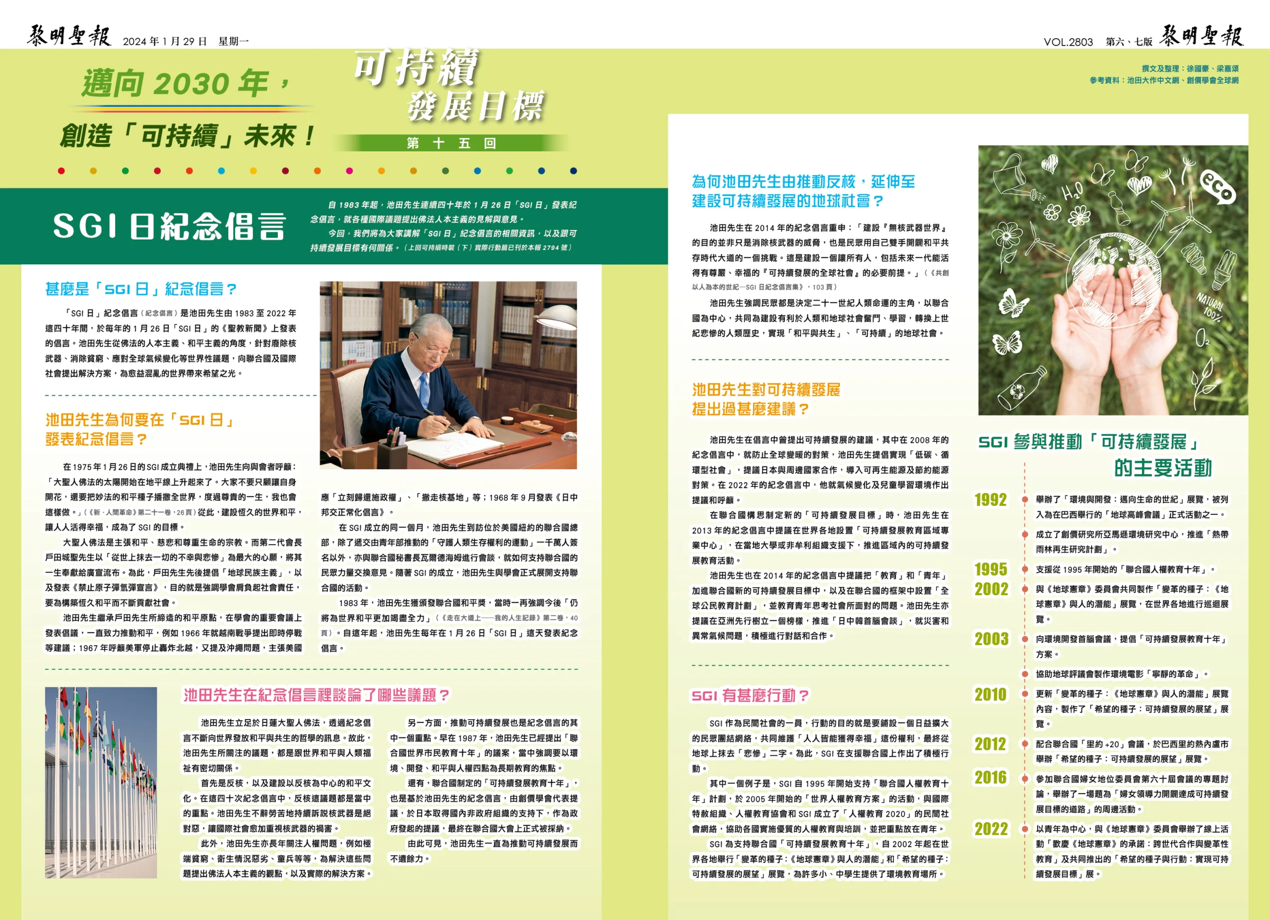 《黎明聖報》