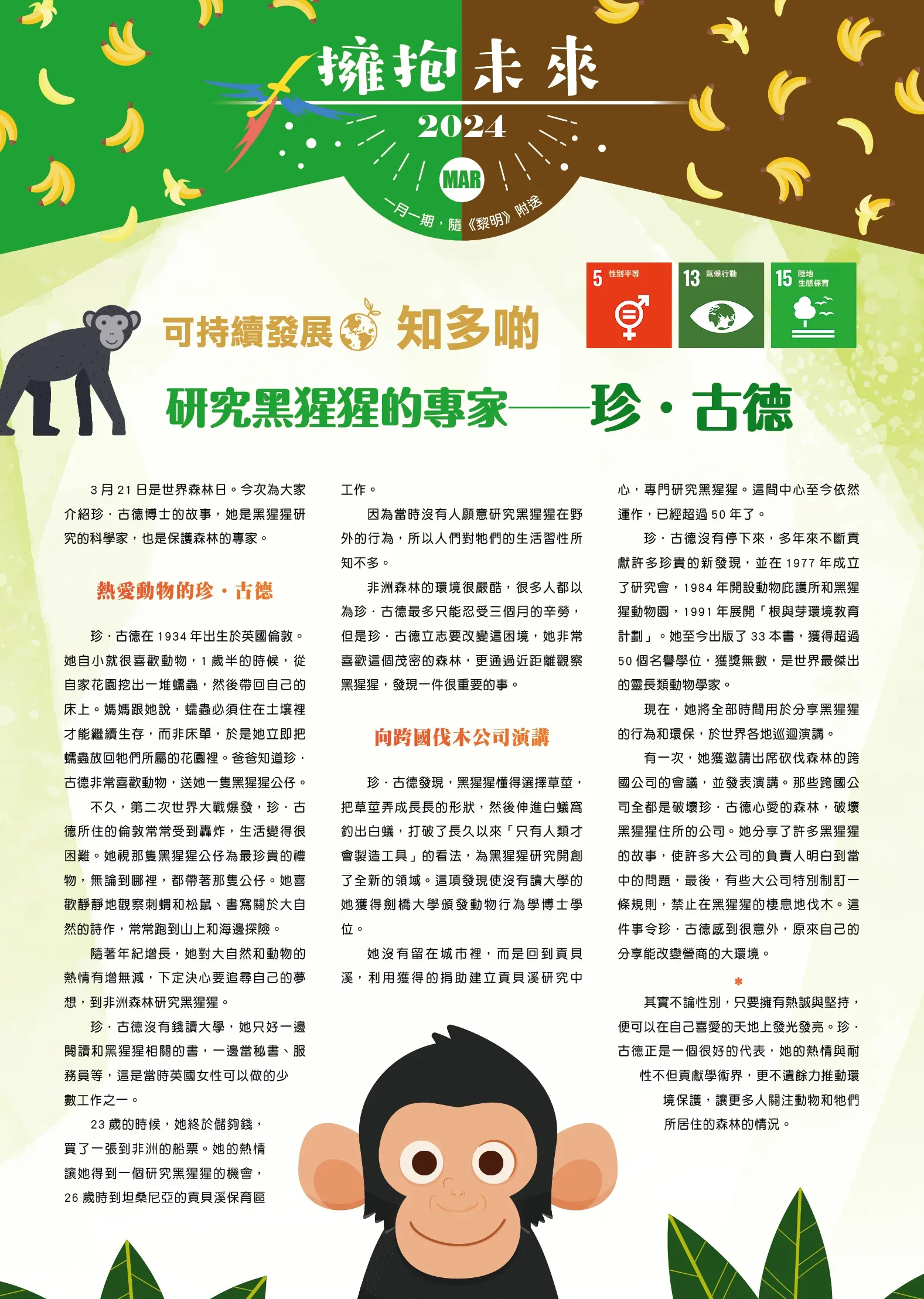 《黎明聖報》